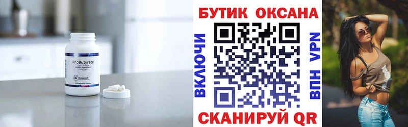 БУТИРАТ оксибутират  Купить закладки  Курганинск 