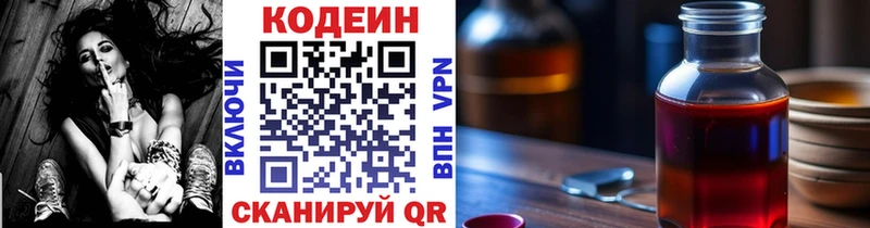 Codein Purple Drank  Купить где  Курганинск 